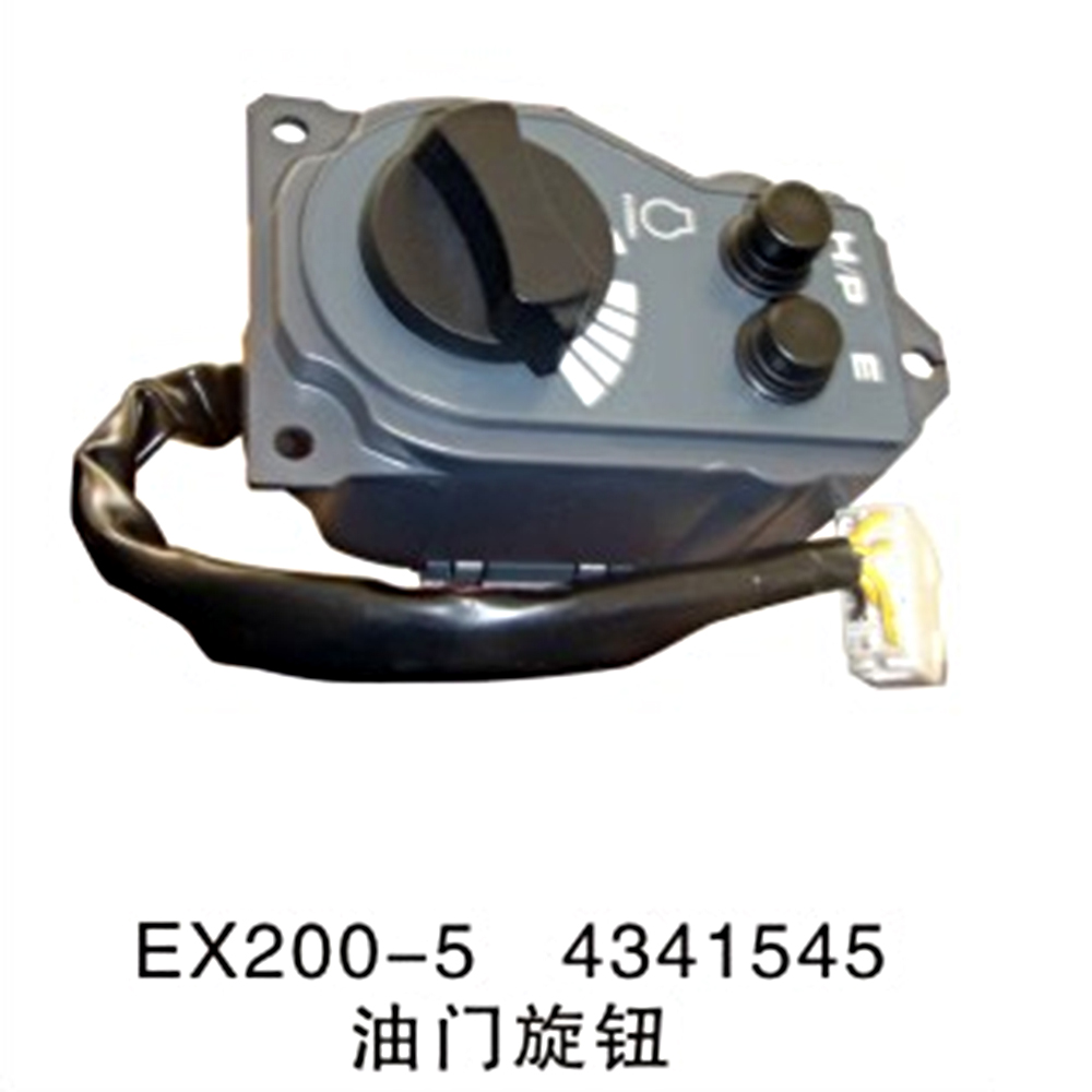 油门旋钮 EX200-5  4341545