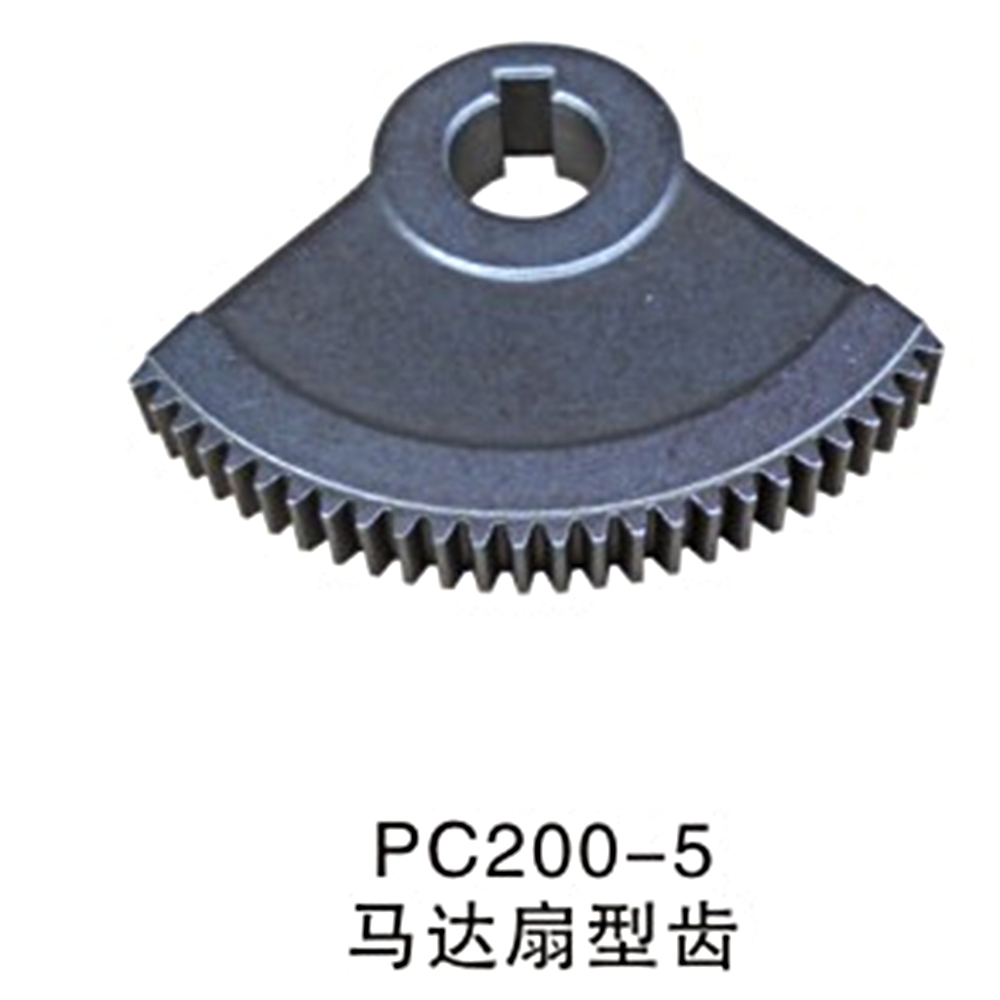 马达扇型齿 PC200-5