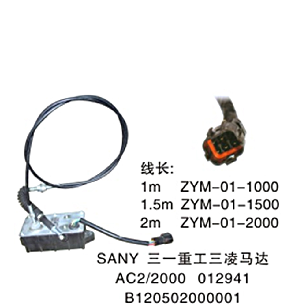 Throttle motor  SANY/AC2/2000