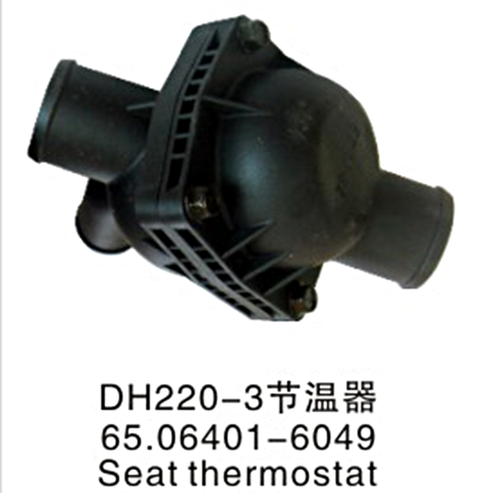 节温器座 DH220-3  65.06401-6049