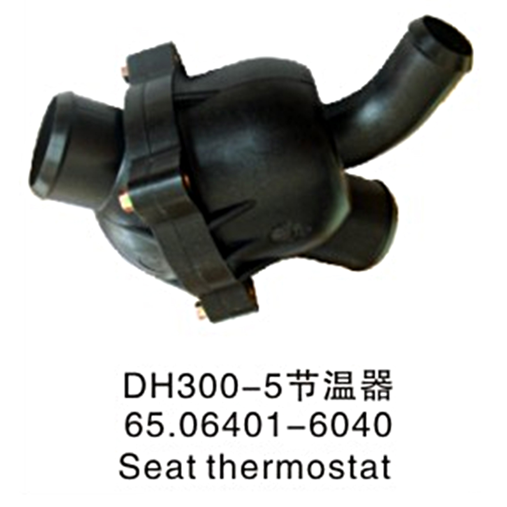 节温器座 DH300-5  65.06401-6040